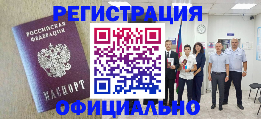 временная регистрация купить в Серове