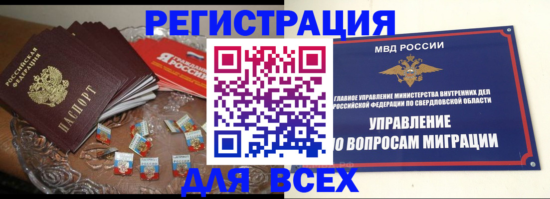 временная регистрация для всех в Серове