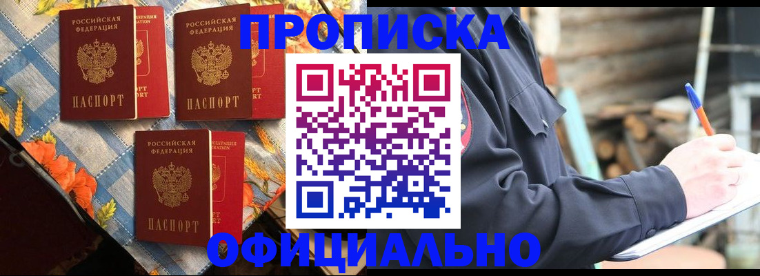 прописка штамп в Серове