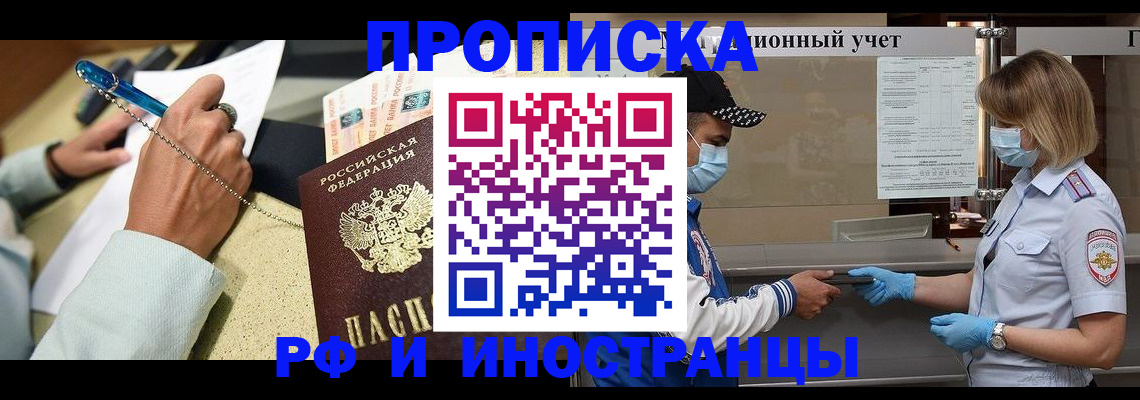 прописка законно в Серове